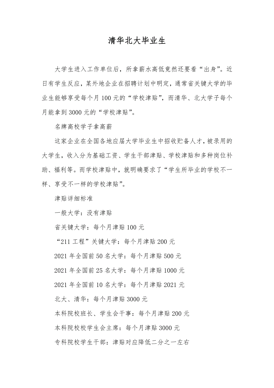 清华北大毕业生_第1页