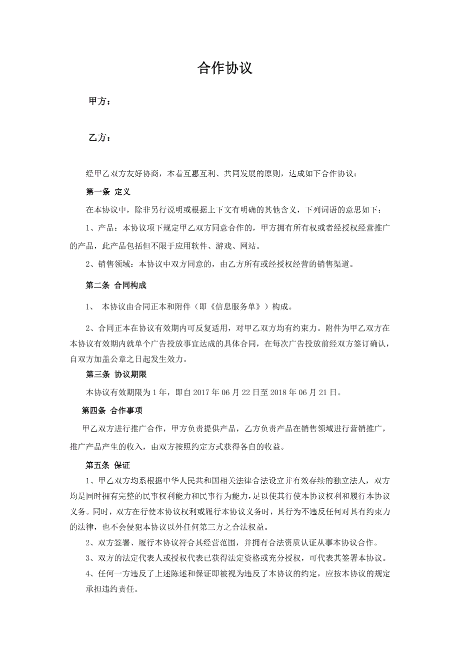 CPA合作合同模板_第1页