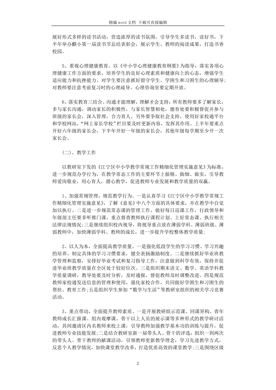 2021年学校教育教学工作计划_第2页