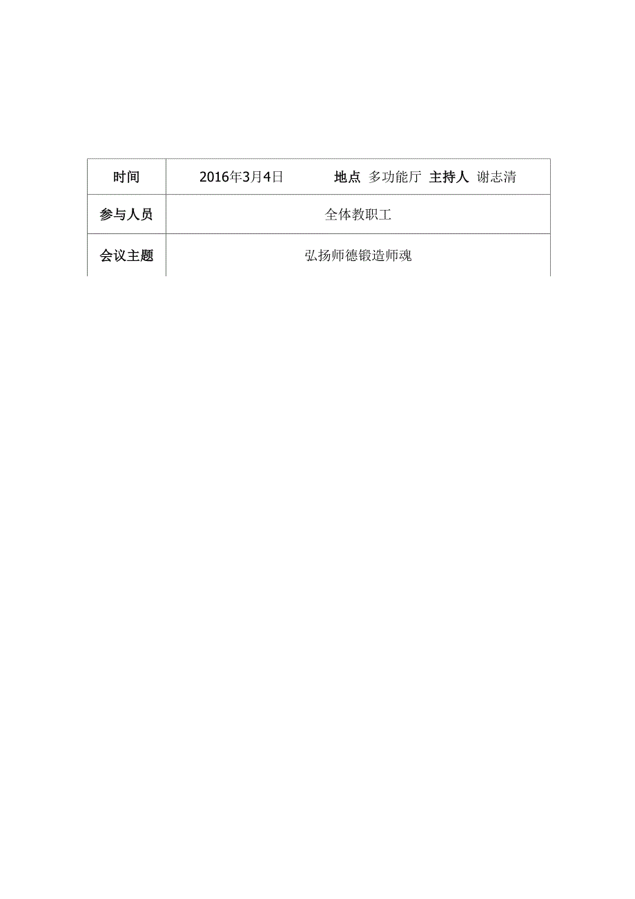 幼儿园师德师风会议记录16篇_第1页