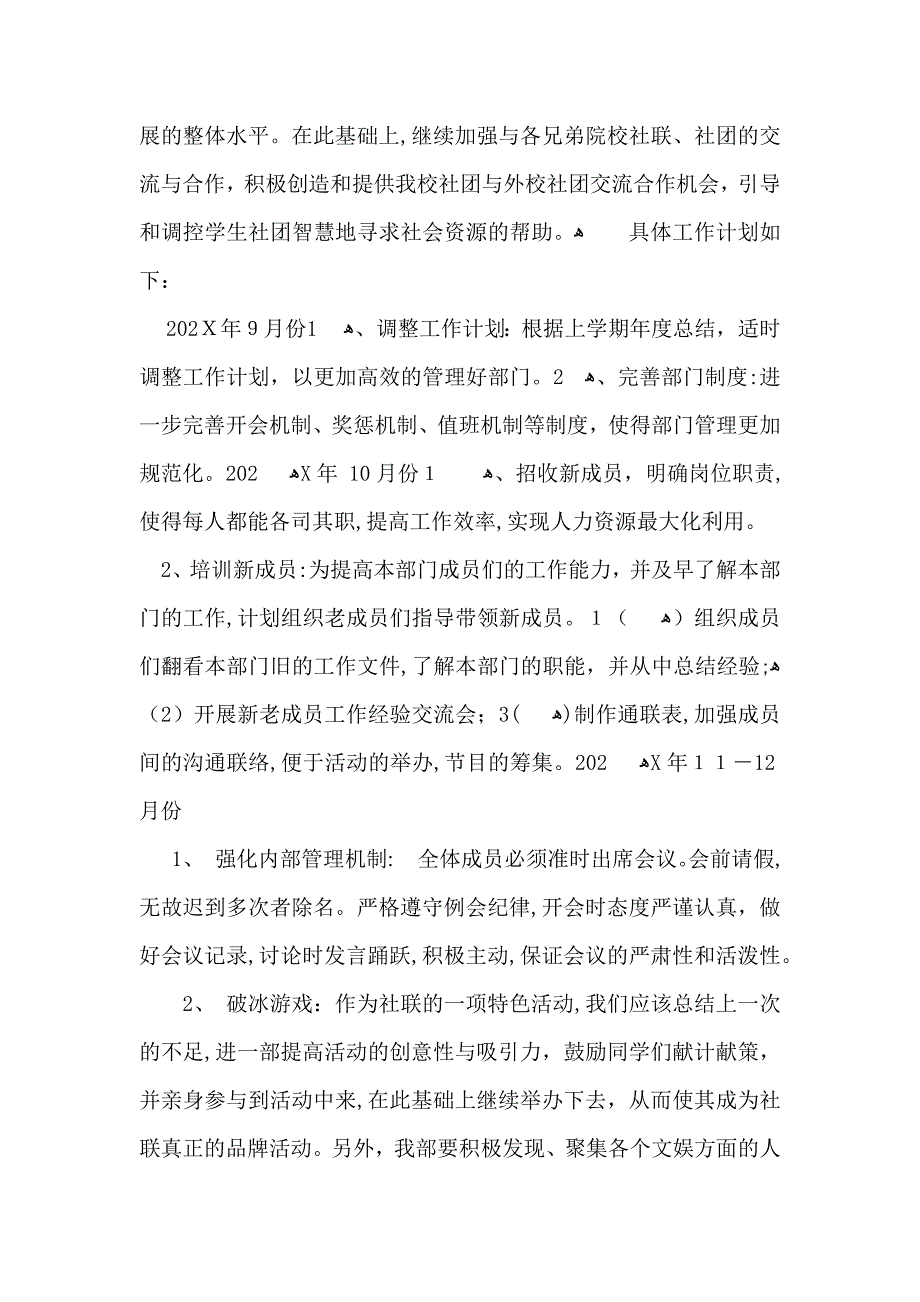 关于社联工作计划模板汇总5篇_第3页