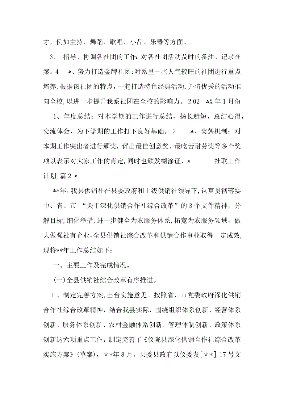 关于社联工作计划模板汇总5篇_第4页