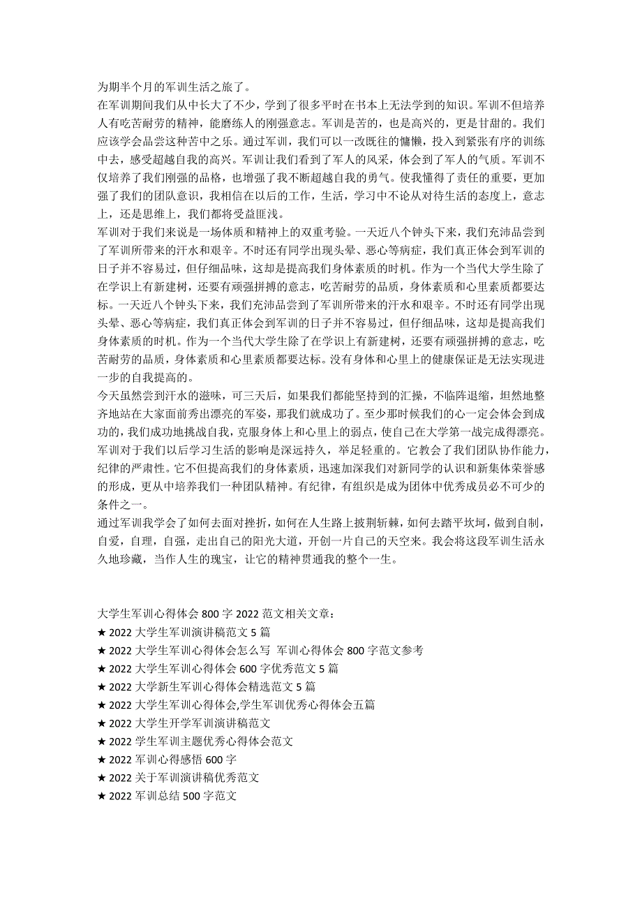 大学生军训心得体会800字2022范文_第4页