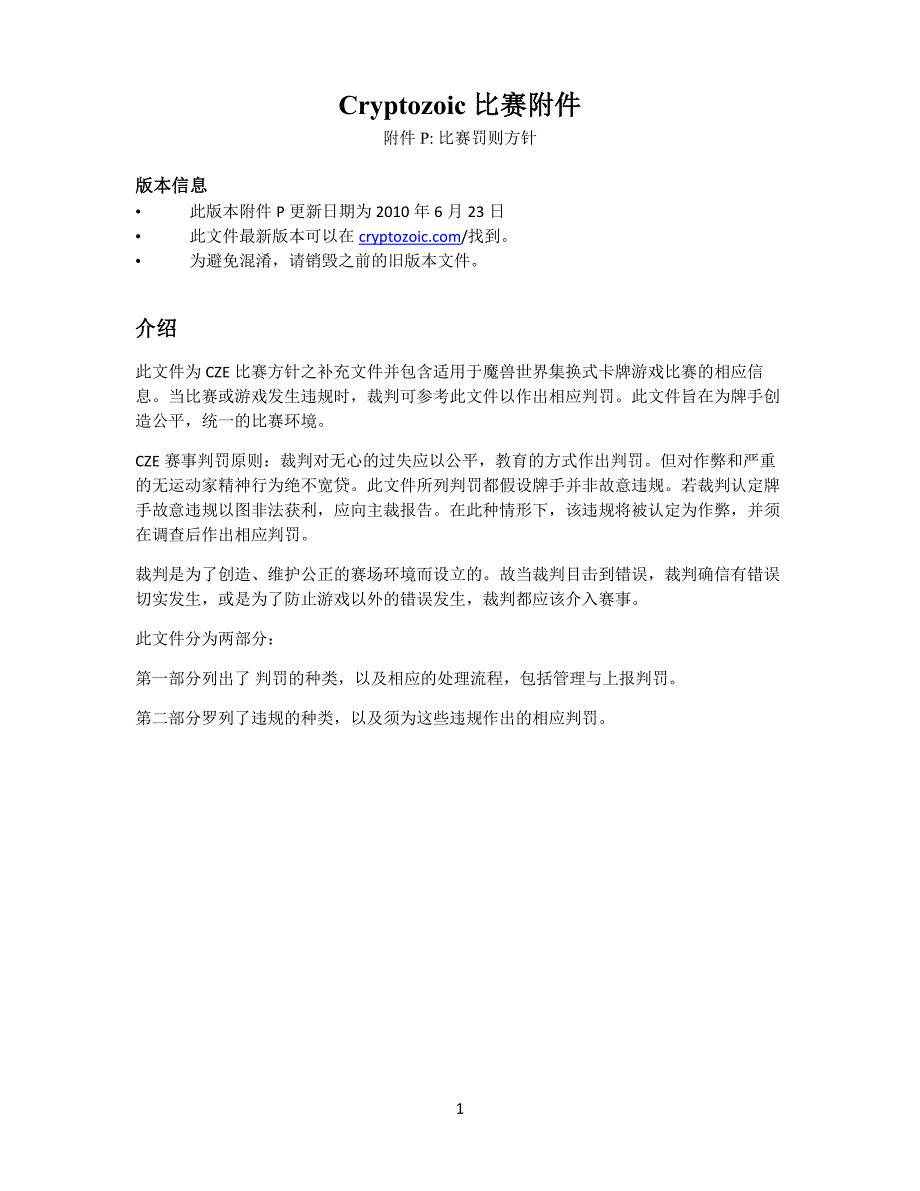 魔兽卡牌CZE_Penalty_Guideline (比赛罚则方针).doc_第1页
