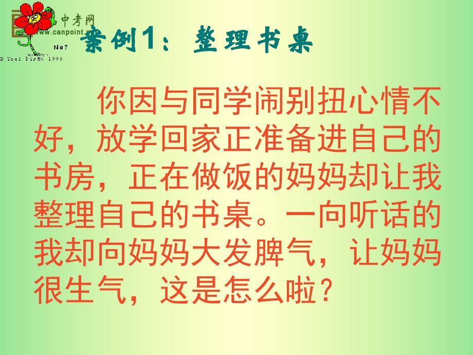 教科版七年级上思品课件第七课《成长的烦恼》.ppt_第4页