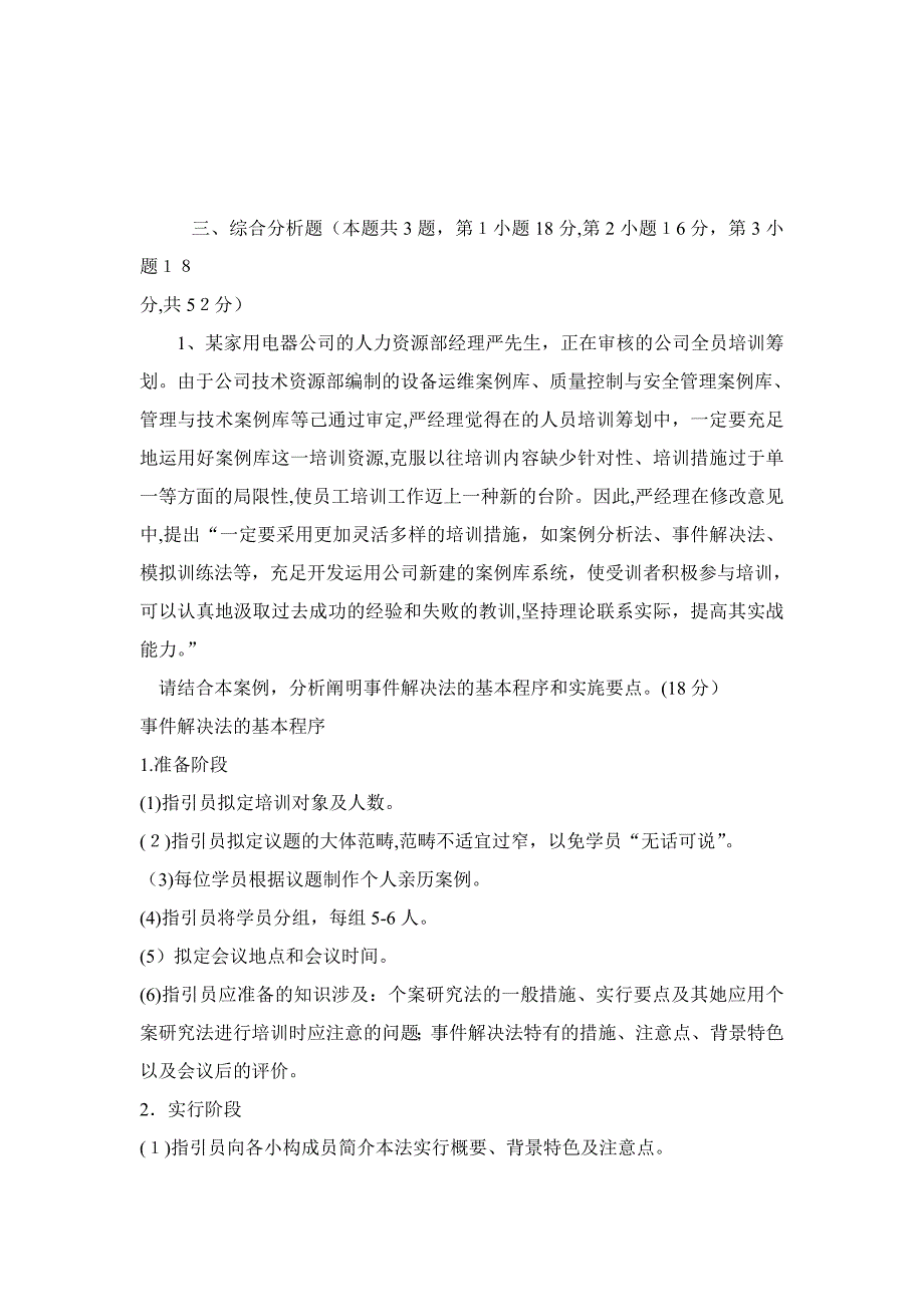 11月--人力资源(三级能力)题+答案_第4页