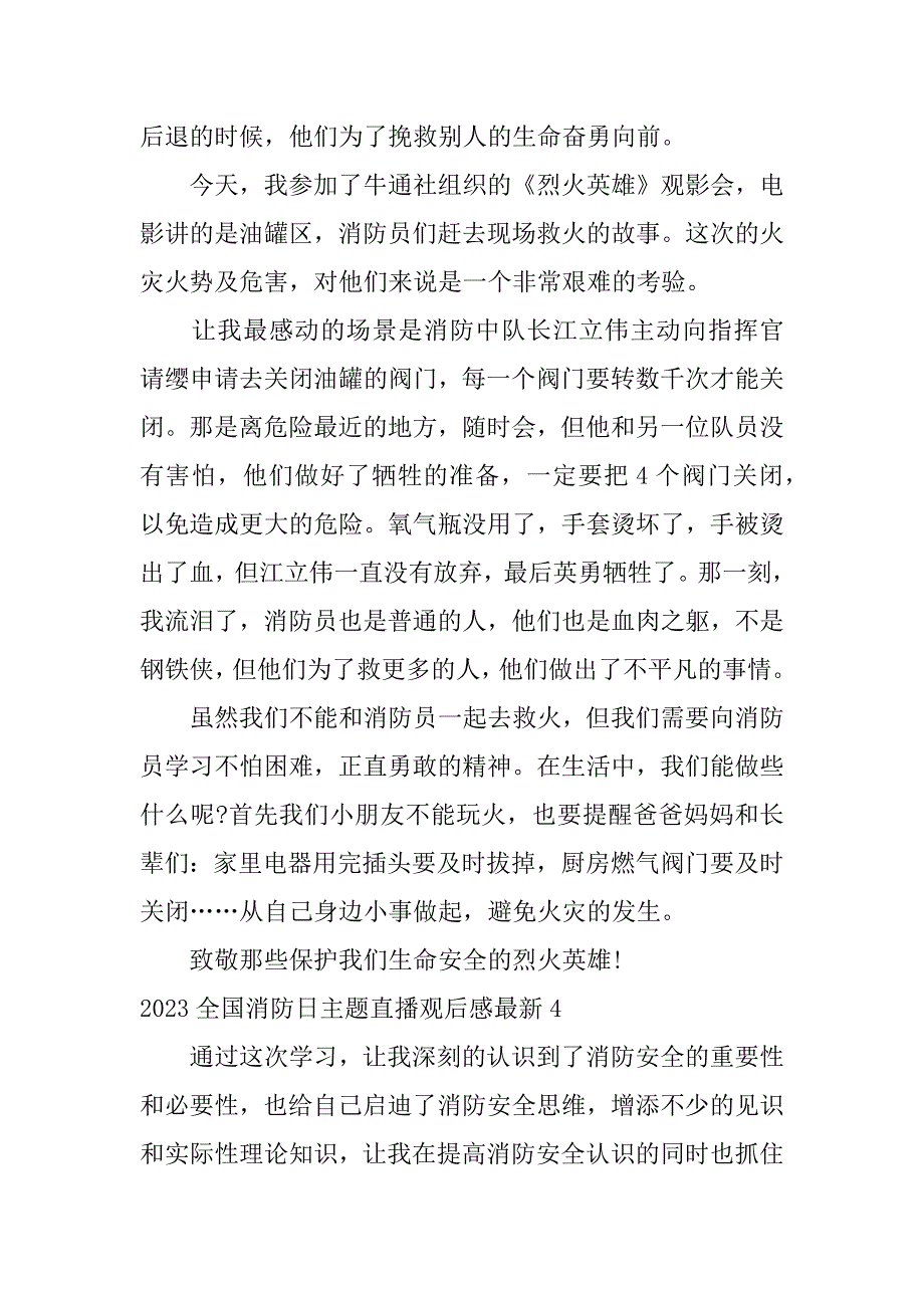 2023全国消防日主题直播观后感最新8篇(中国消防校园直播观后感年)_第4页