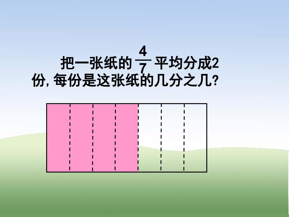 北师大版数学五年级下册分数除法一PPT课件_第2页