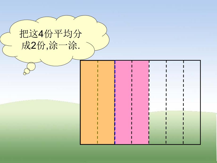 北师大版数学五年级下册分数除法一PPT课件_第3页