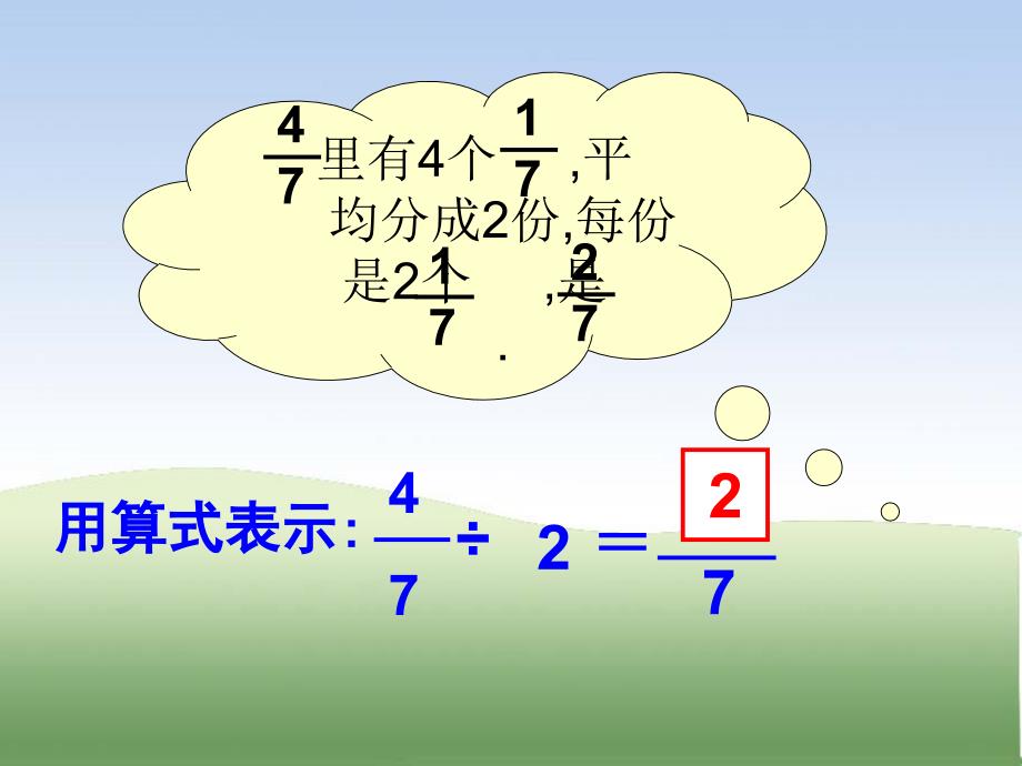 北师大版数学五年级下册分数除法一PPT课件_第4页