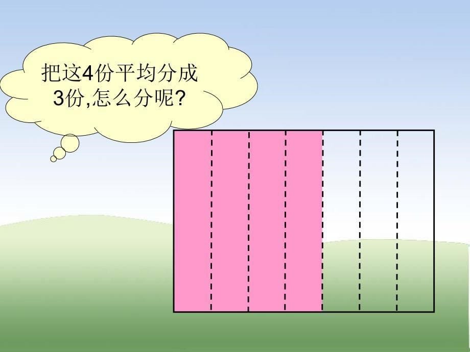 北师大版数学五年级下册分数除法一PPT课件_第5页