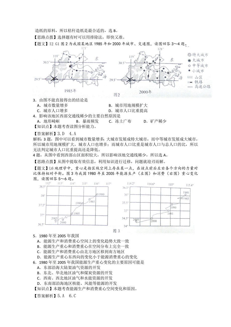 【精品】四川省成都市高中毕业班第一次诊断性检测地理试题及答案_第2页