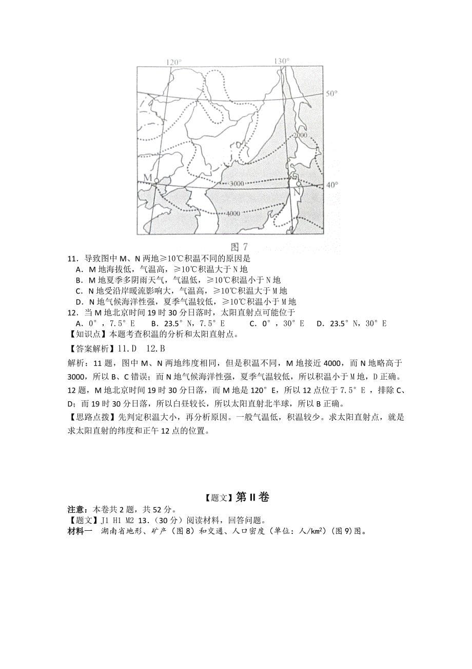 【精品】四川省成都市高中毕业班第一次诊断性检测地理试题及答案_第5页