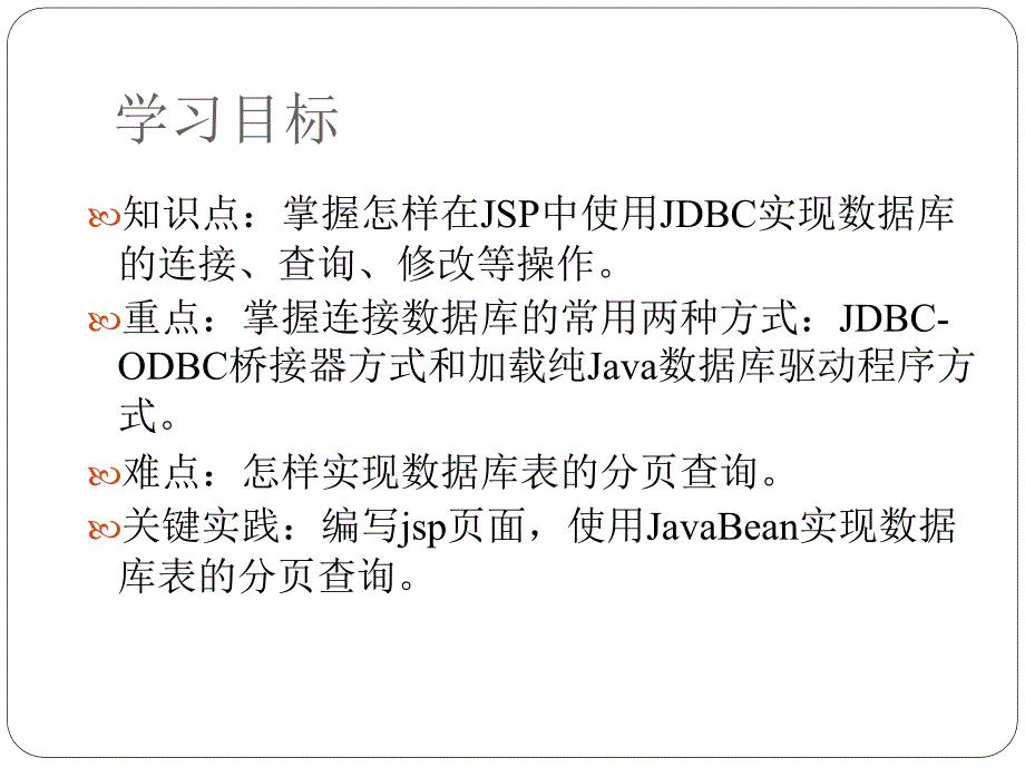 09：JSP中使用数据库_第2页