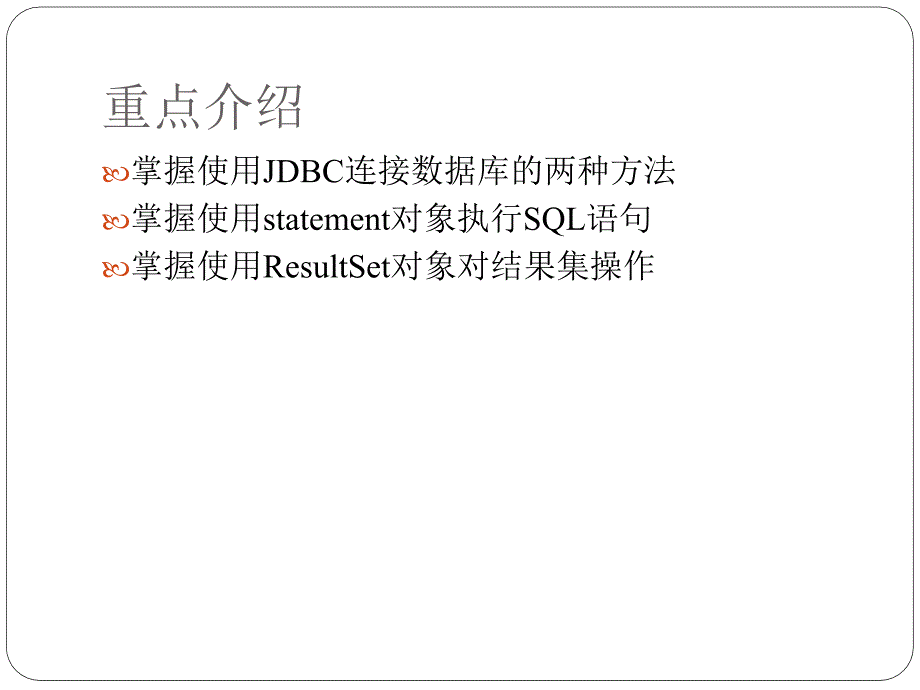 09：JSP中使用数据库_第3页