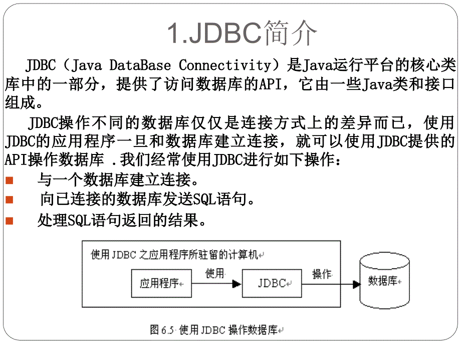 09：JSP中使用数据库_第4页