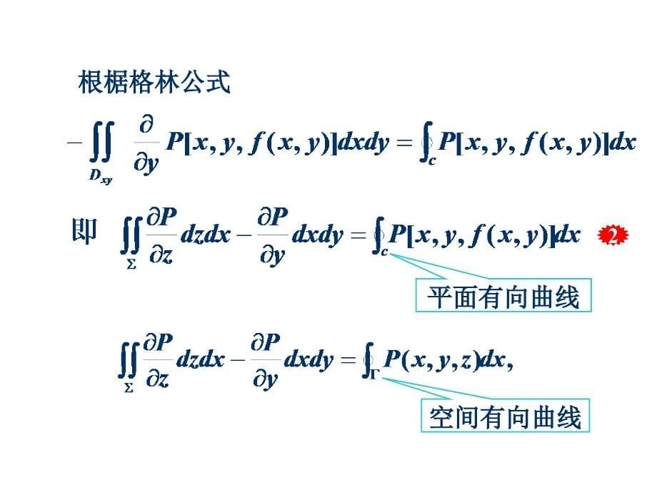 4.7Stokes公式环量与旋度_第5页