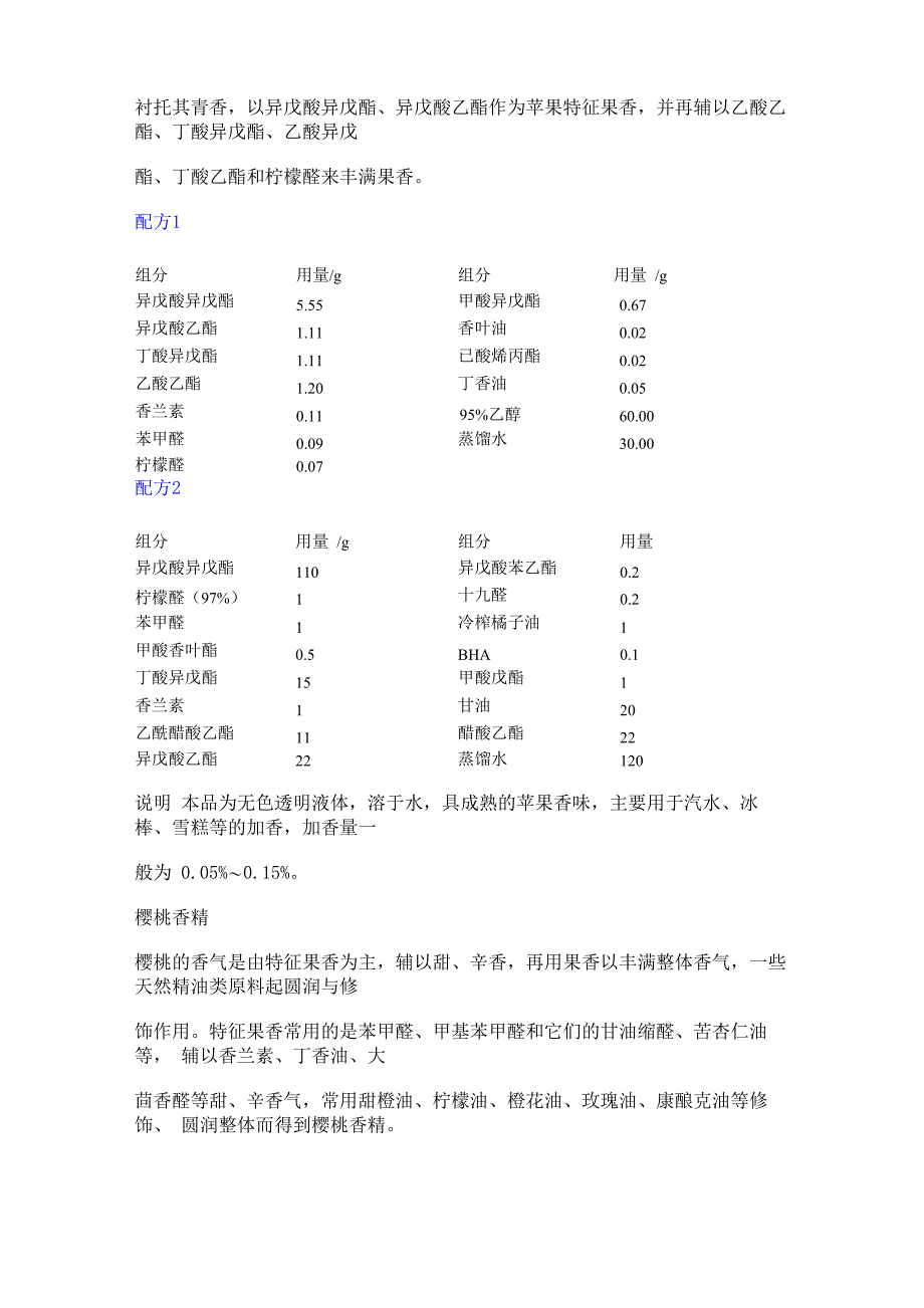 食用香精香料配方_第3页