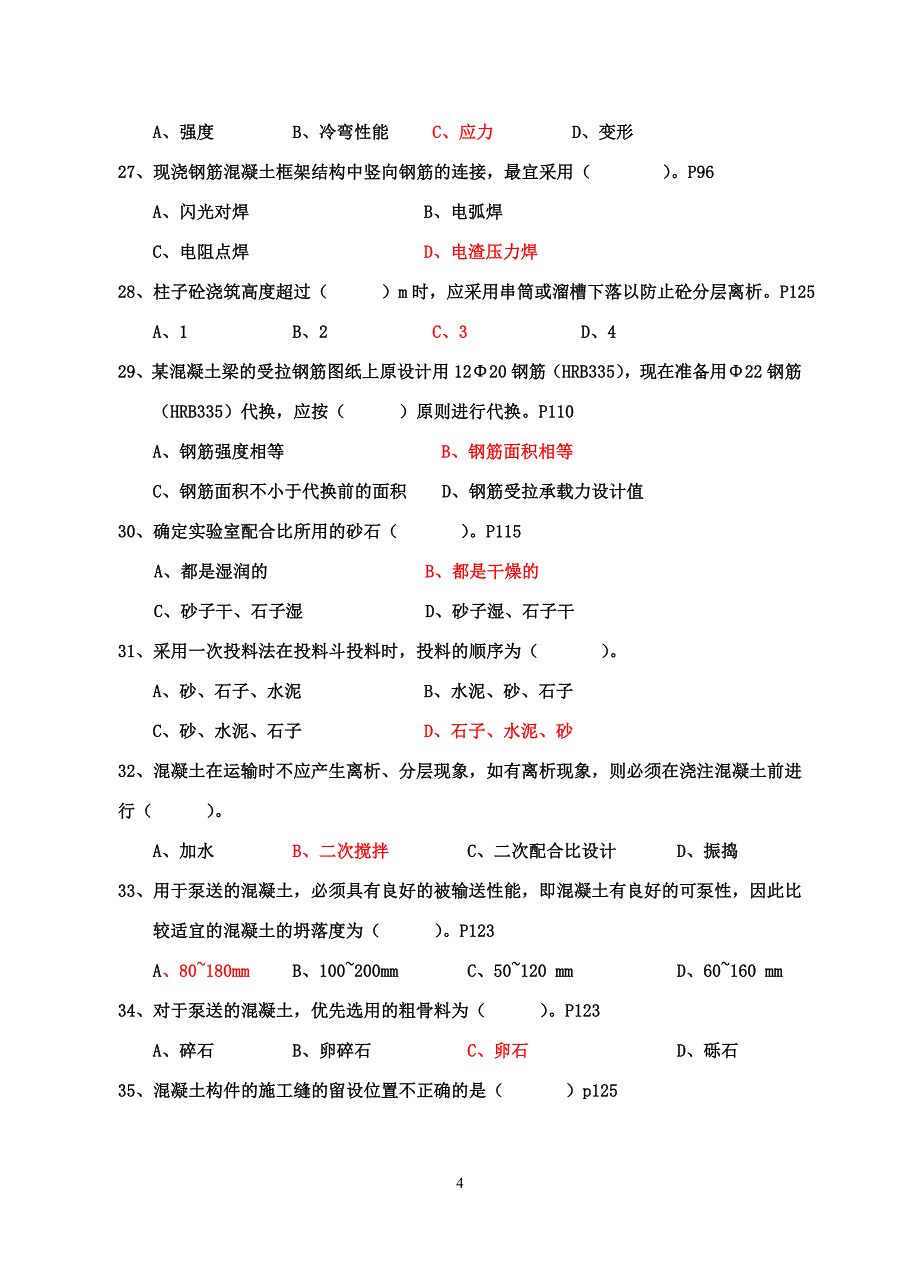 09质检员土建施工技术习题.doc_第4页