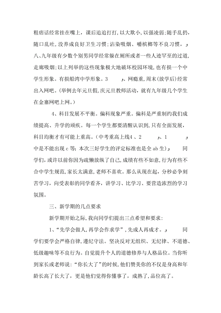 春季开学典礼发言稿_第3页