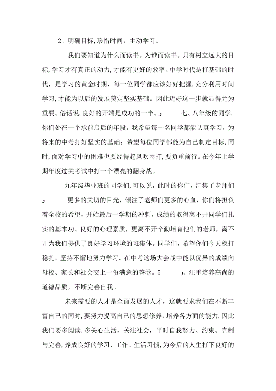 春季开学典礼发言稿_第4页