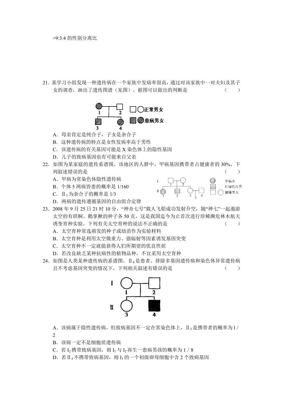 湖北省涟源一中、双峰一中2011届高三生物第五次月考_第5页