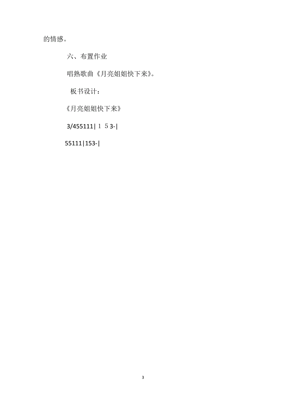 人音版六年级上册第三单元月亮姐姐快下来教案_第3页