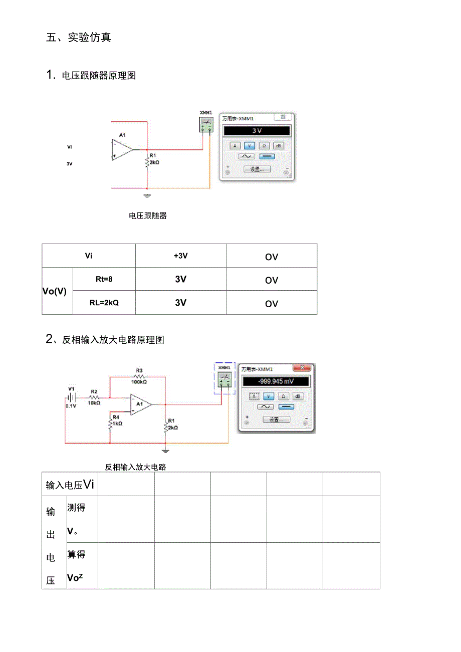 集成运算放大器Multisim仿真_第1页