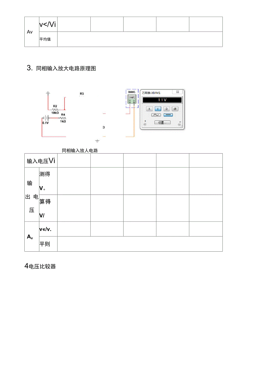 集成运算放大器Multisim仿真_第2页