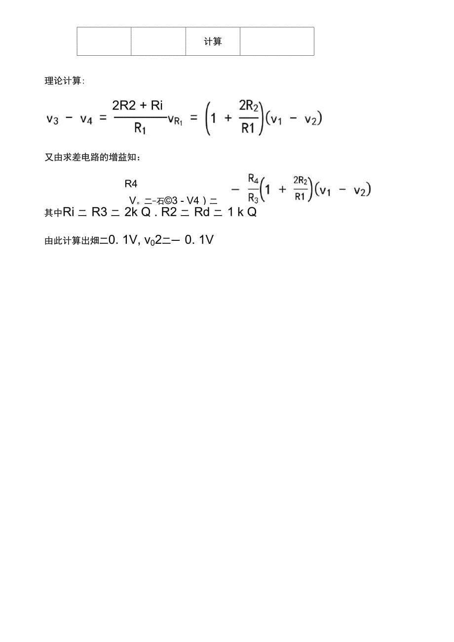 集成运算放大器Multisim仿真_第5页