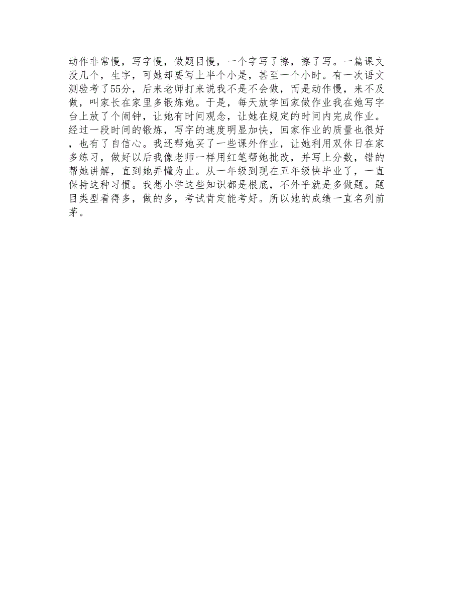 新版家庭教育心得1400字_第4页