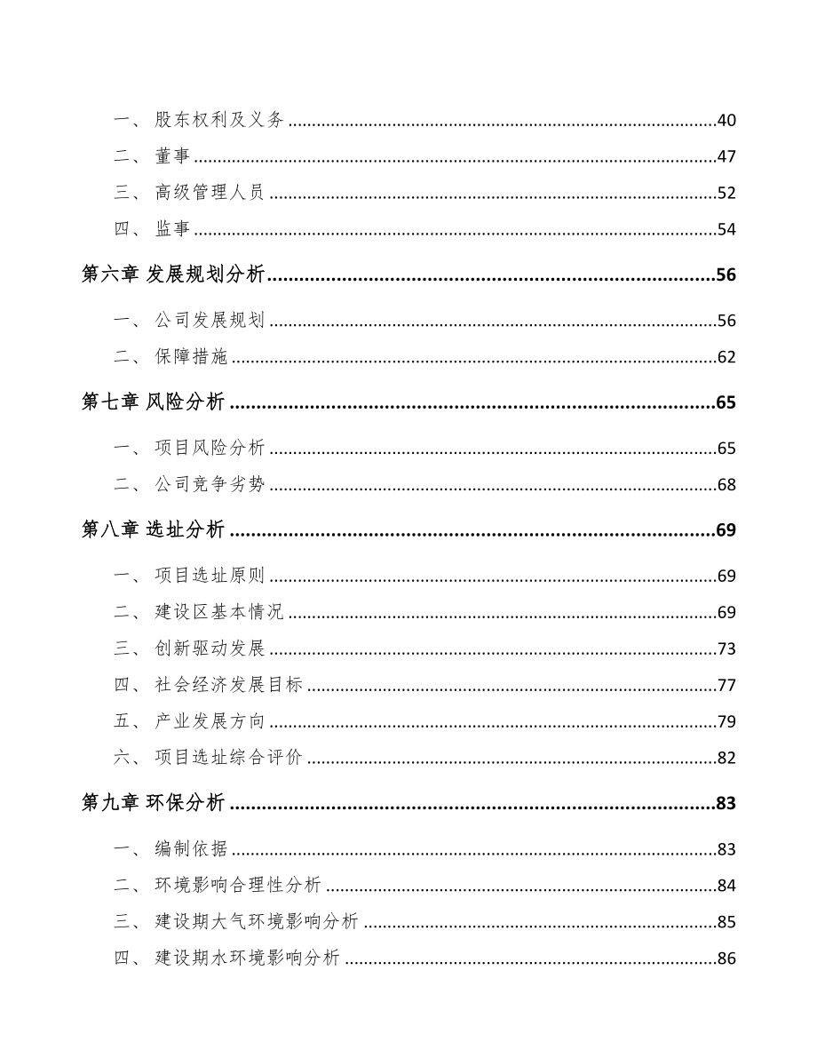 湖南关于成立环境监测设备公司可行性研究报告(DOC 92页)_第4页