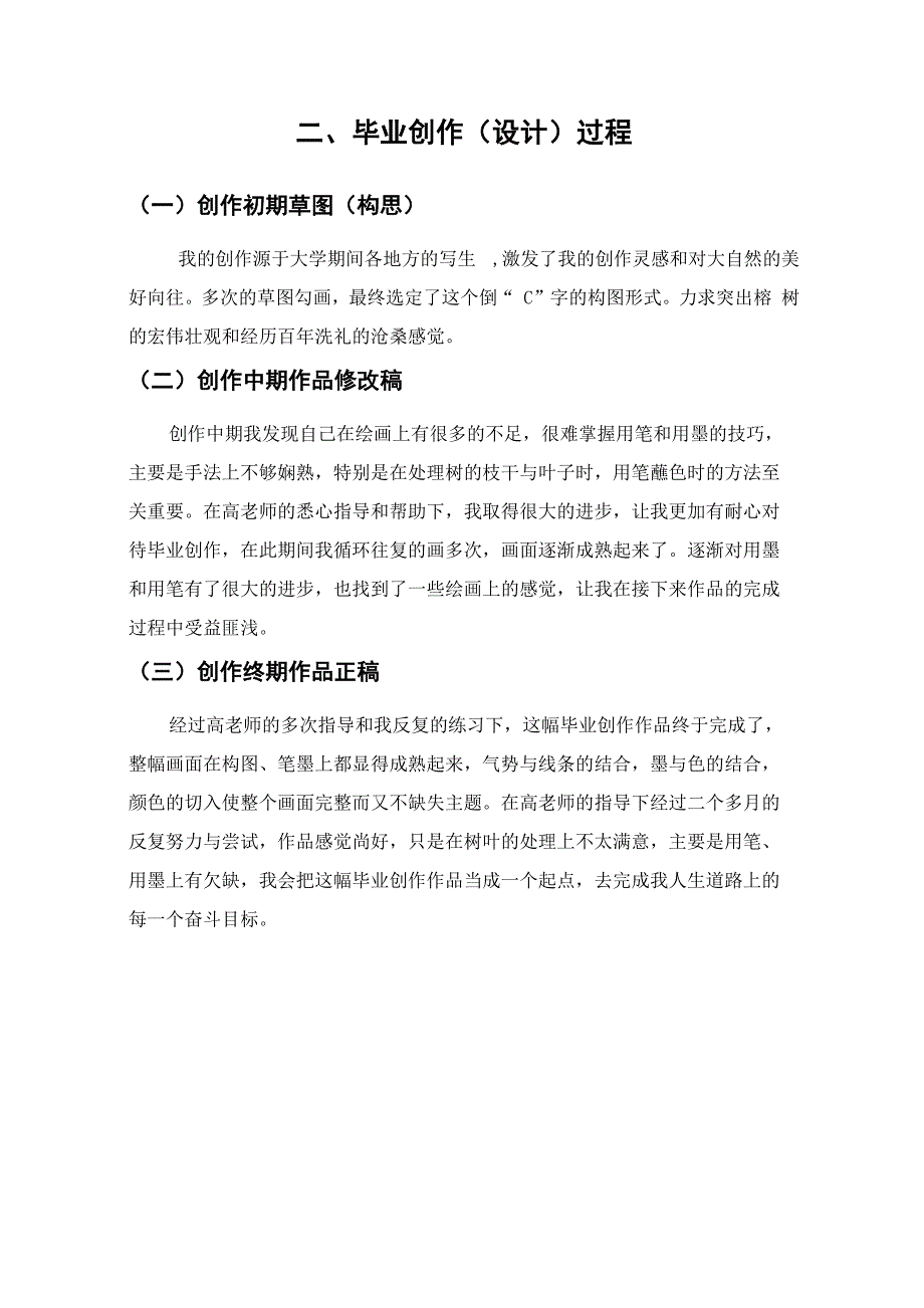 毕业创作报告_第4页