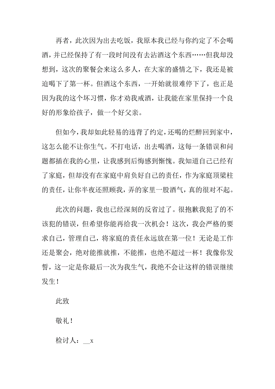 写给老婆的认错检讨书(通用15篇)_第2页