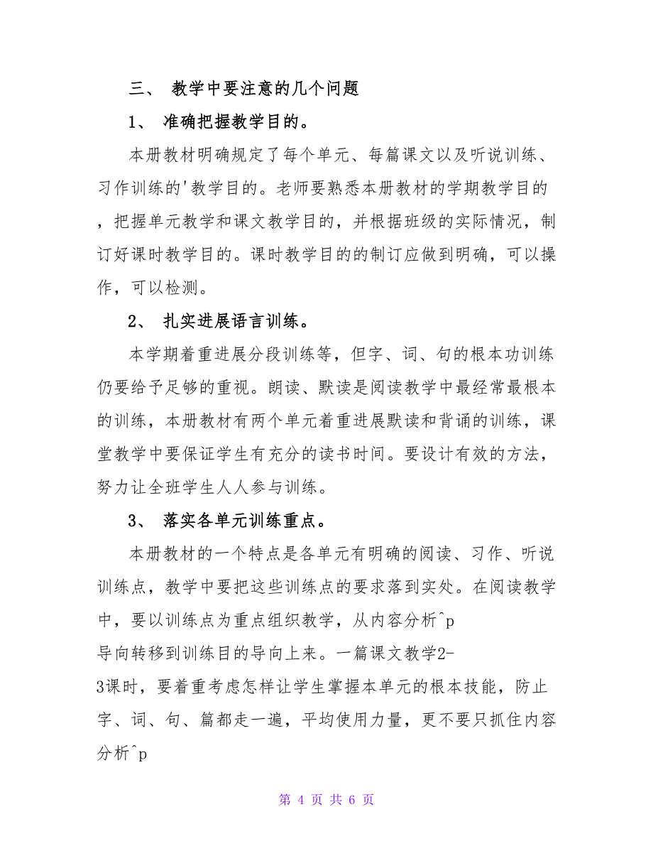 小学语文学习计划3篇.doc_第4页