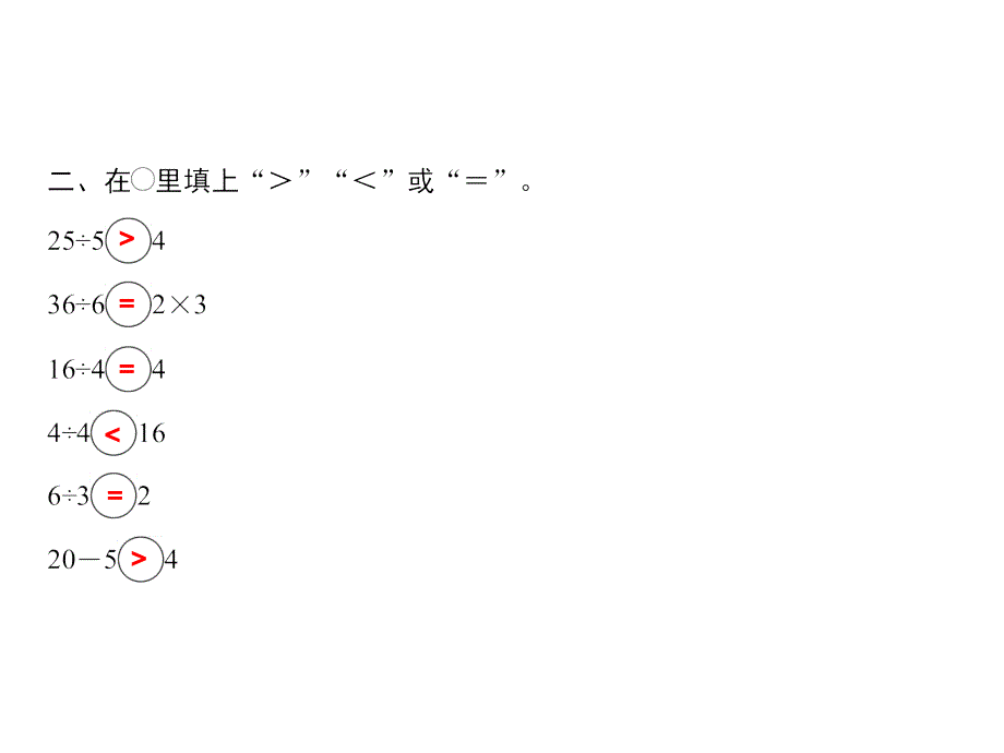 二年级上册数学习题课件九除法综合训练北师大版共11张PPT_第4页