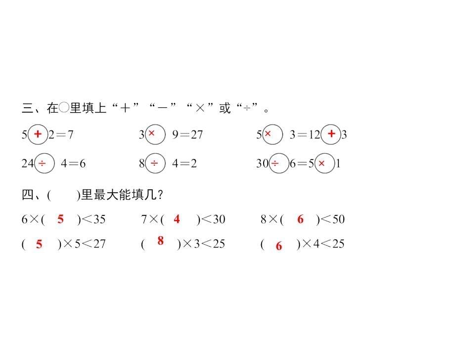 二年级上册数学习题课件九除法综合训练北师大版共11张PPT_第5页