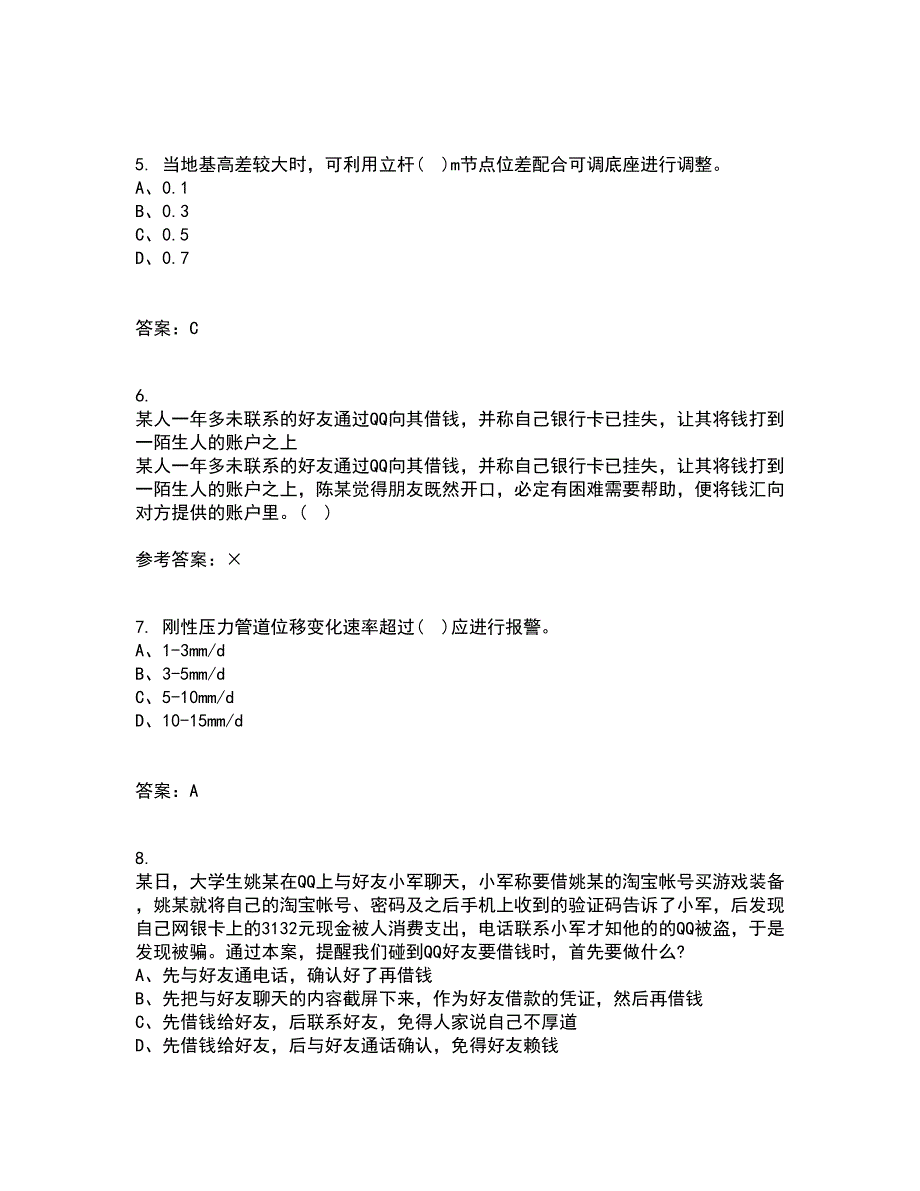 东北大学21秋《事故与保险》离线作业2答案第39期_第2页