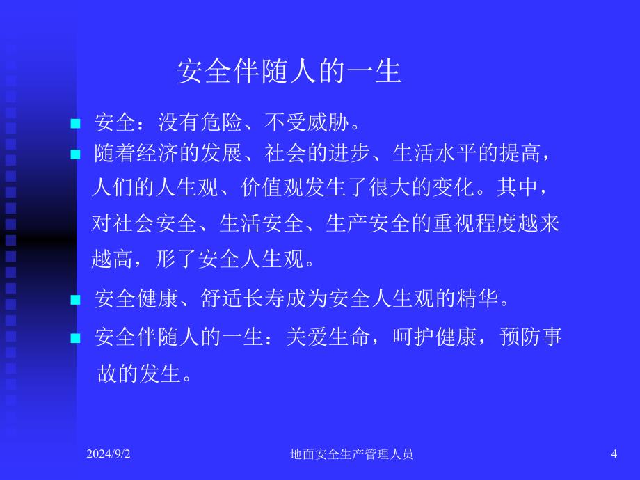 地面生产经营单位管理人员安全生产讲座_第4页