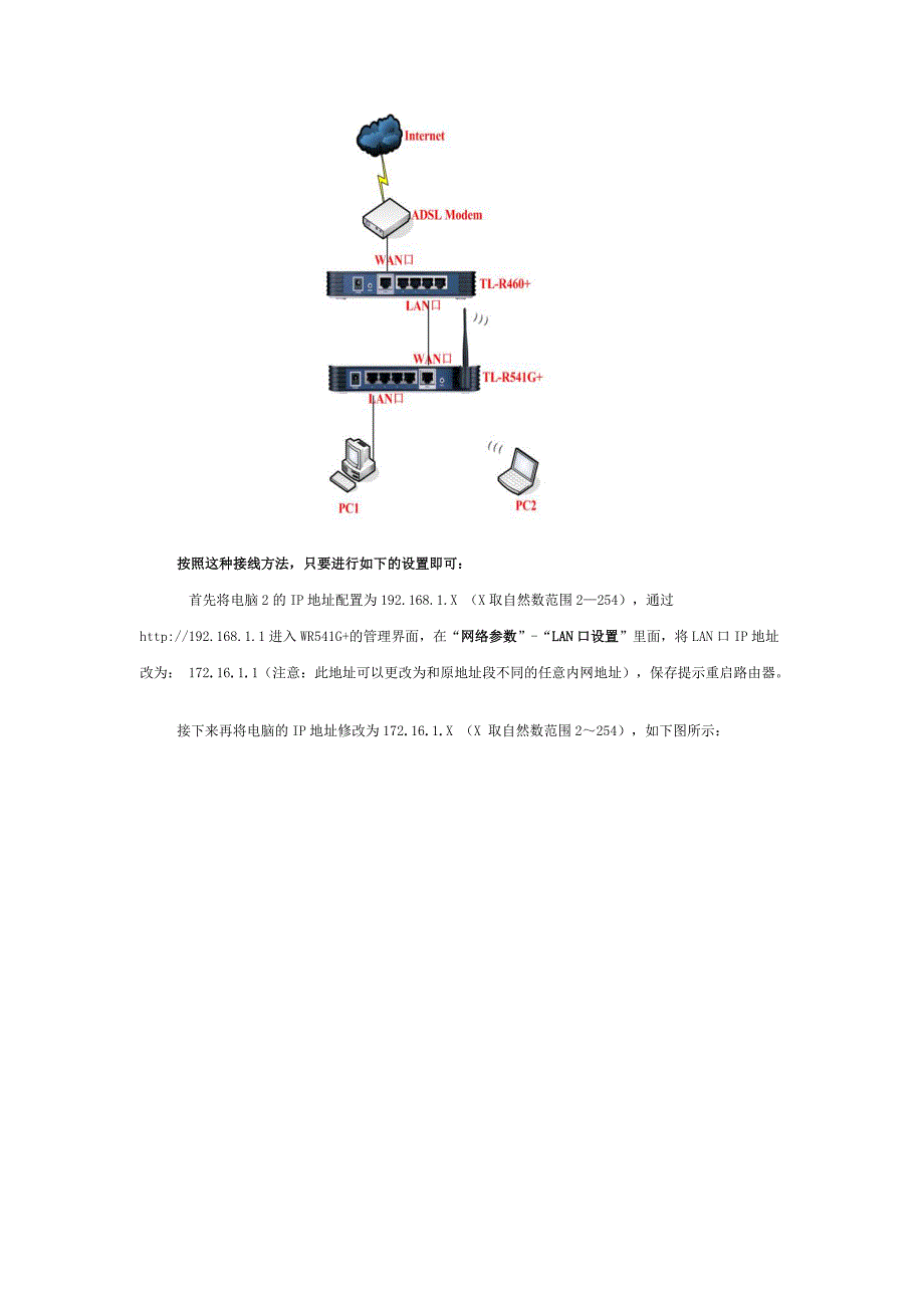 有线路由器加无线路由器WAN接LAN和LAN接LAN的连线方法_第2页