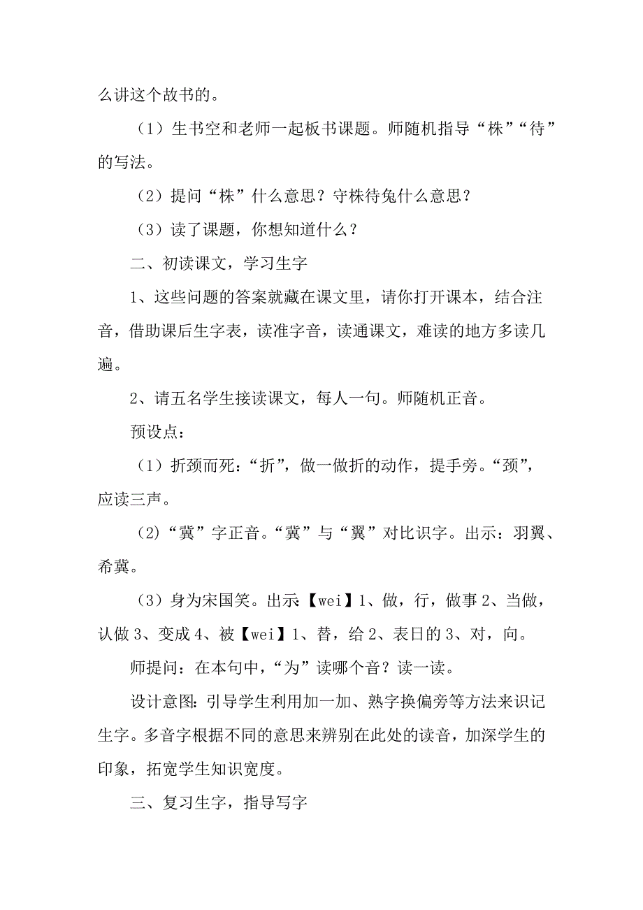 5.守株待兔[199].docx_第2页