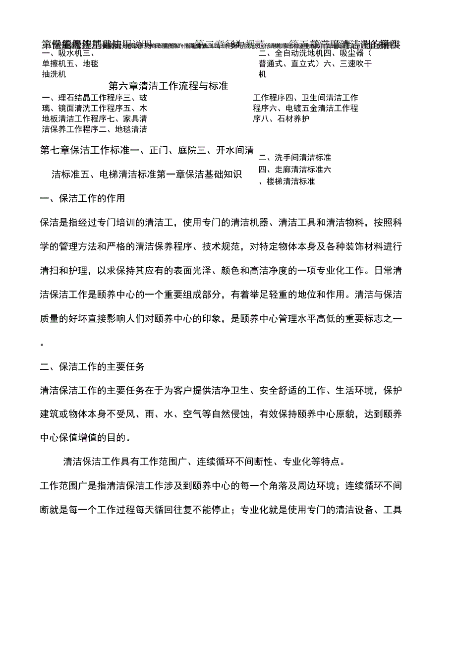 保洁管理制度及工作程序_第1页