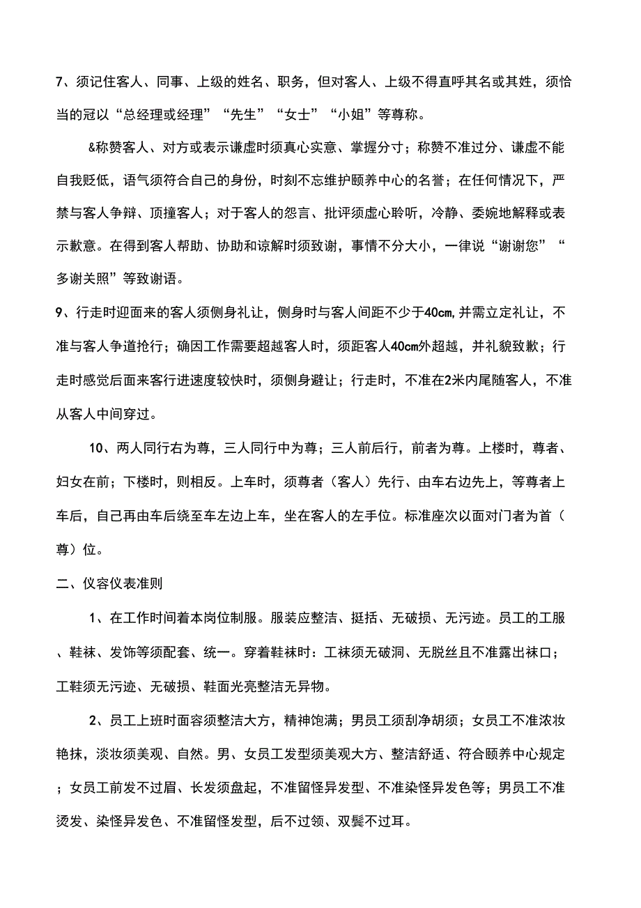 保洁管理制度及工作程序_第3页