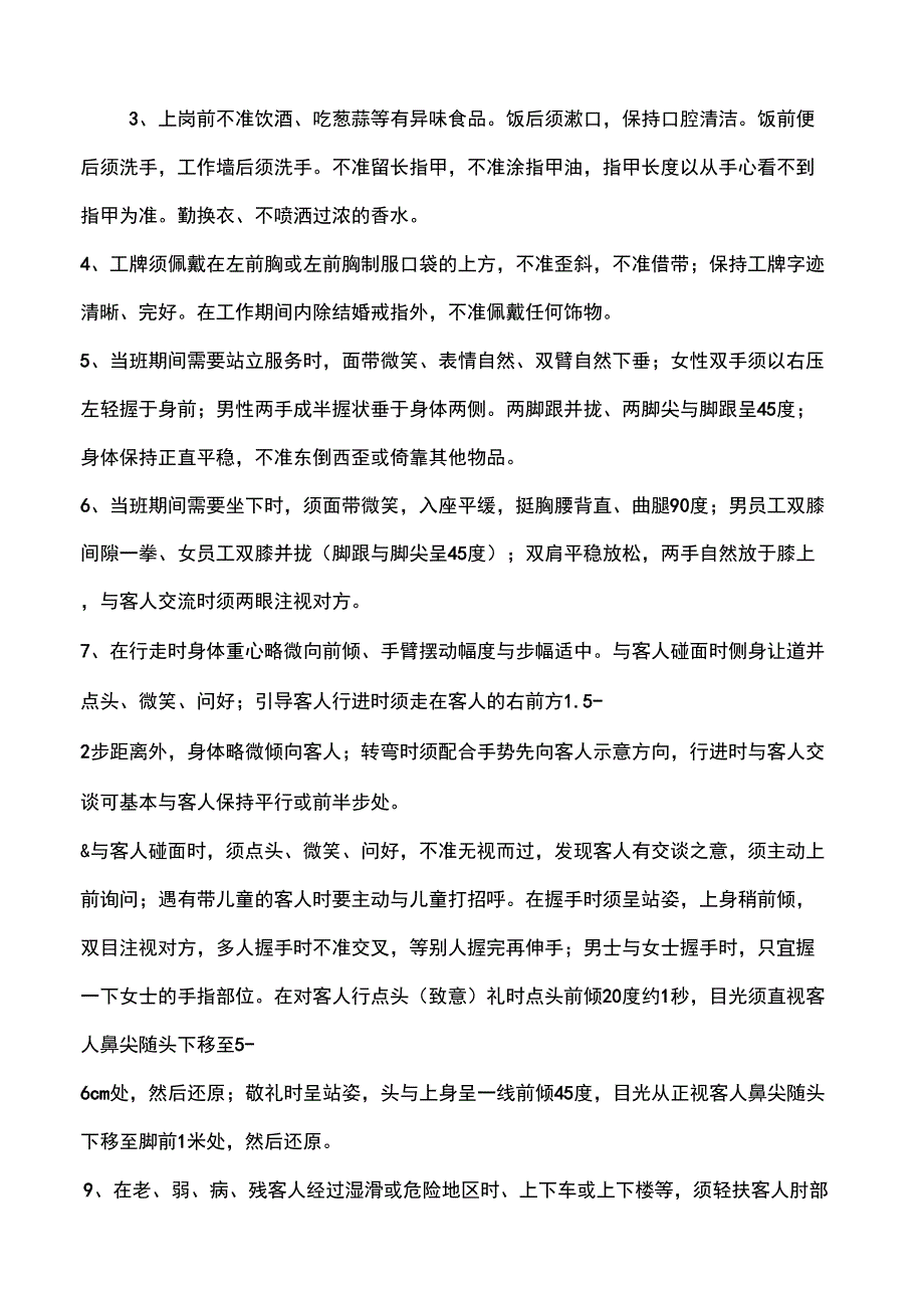 保洁管理制度及工作程序_第4页