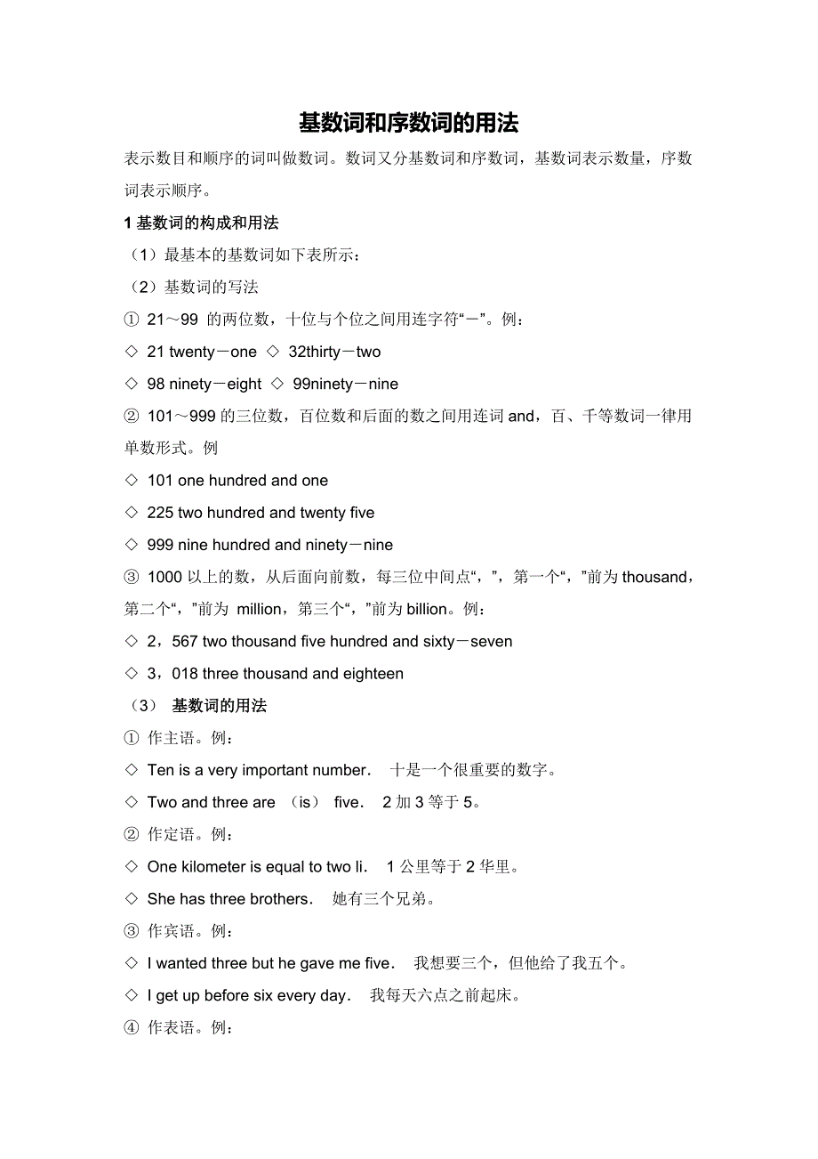 基数词与序数词详尽用法_第1页