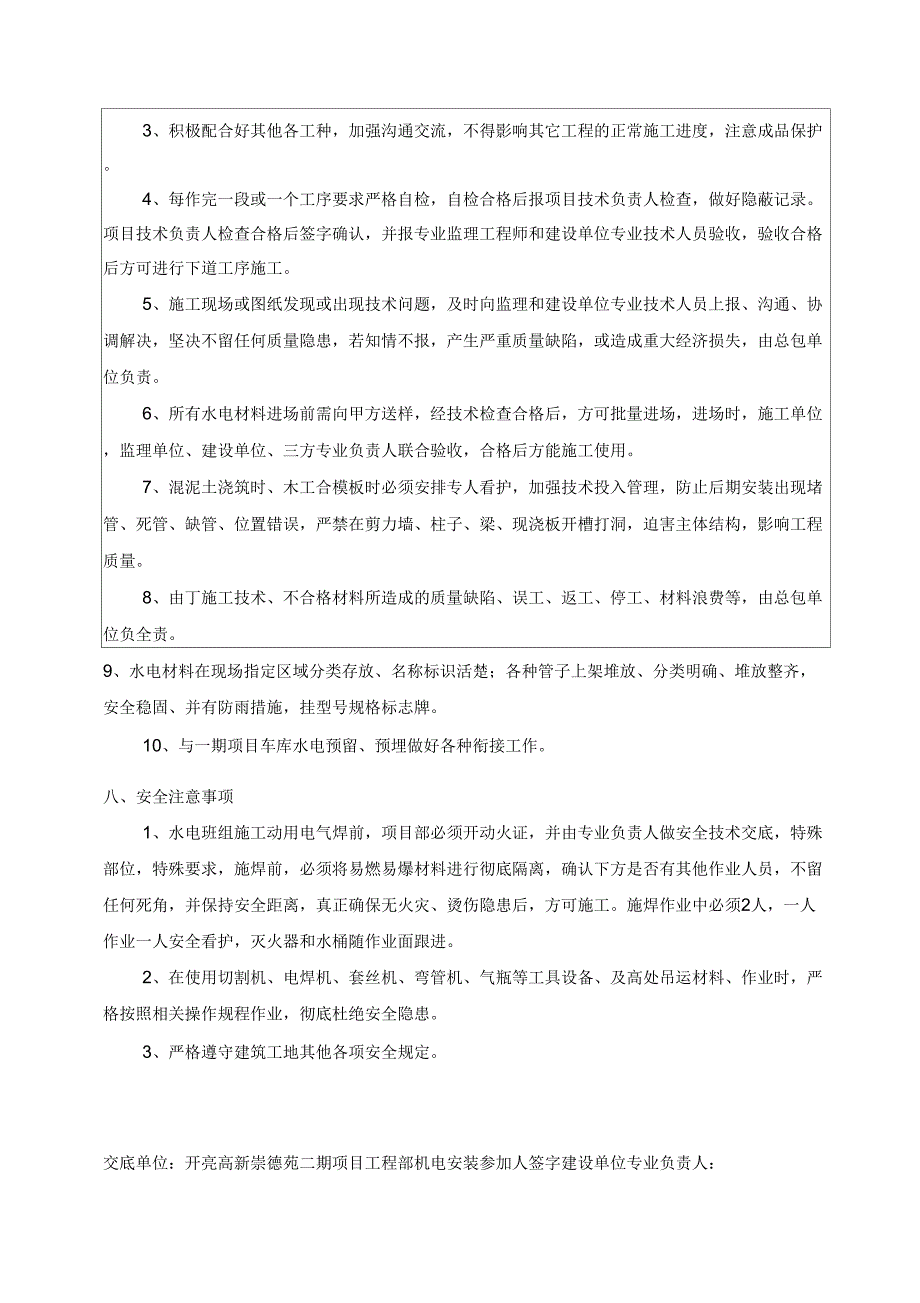 水电预留预埋技术交底_第4页