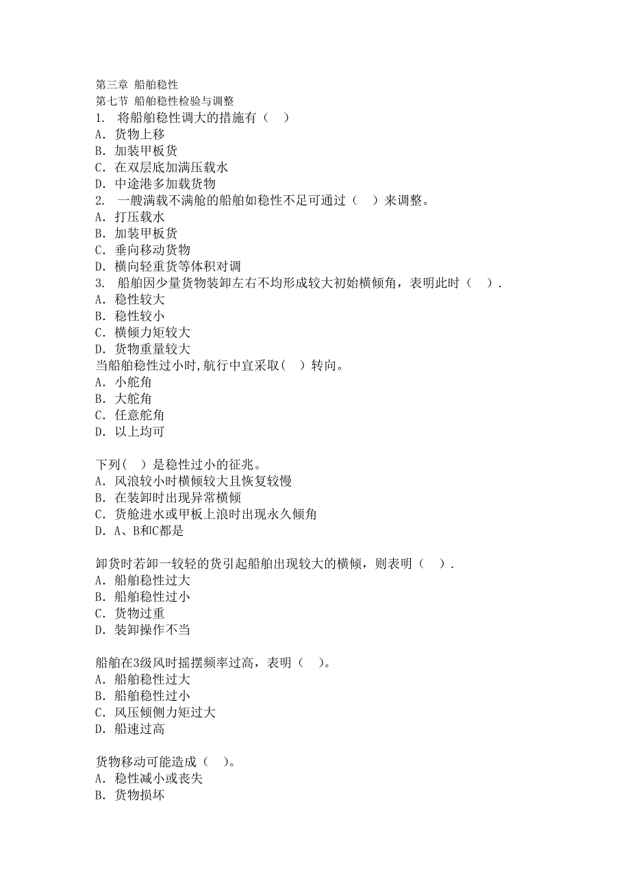 货物运输题库_第1页