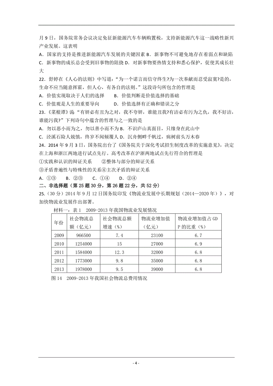 2015届高三第五次模拟考试 政治 Word版含答案_第4页