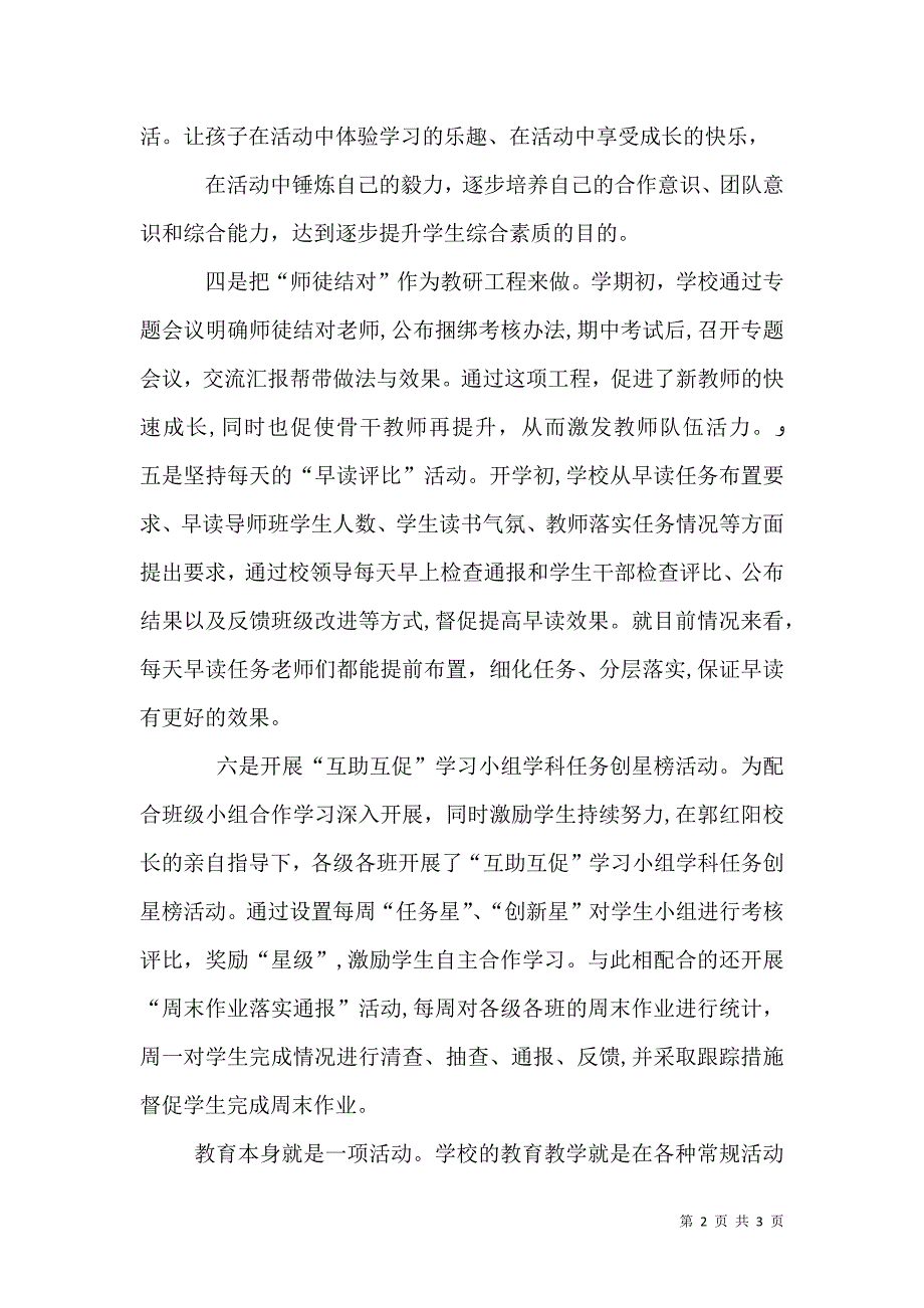 正村一中教育教学活动开展情况_第2页