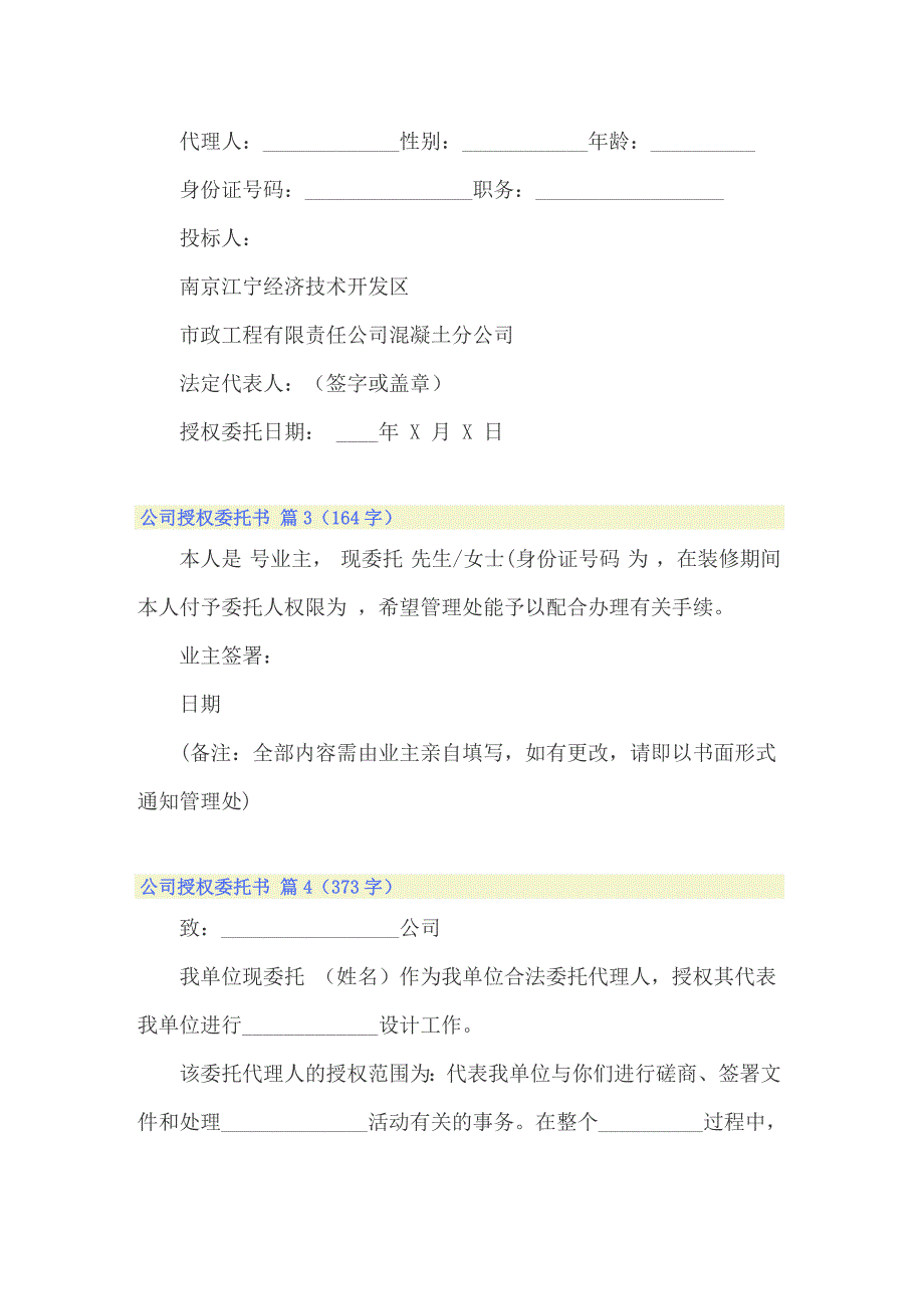 【整合汇编】2022年公司授权委托书合集8篇_第2页